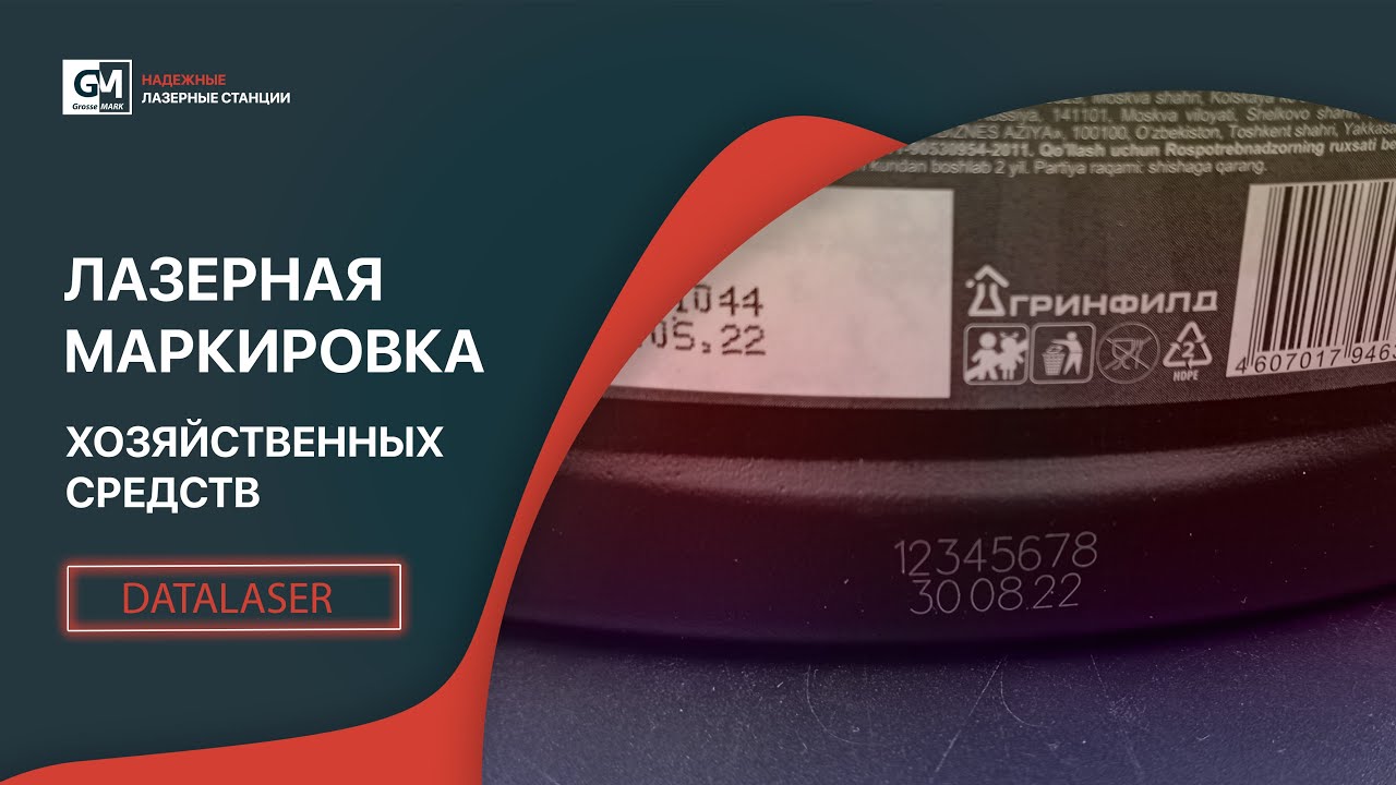 Маркировка хозяйственных средств для чистки электрических плит на ...