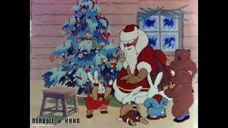 Дед Мороз И Серый Волк, (1937)   Первый Новогодний Мультфильм!