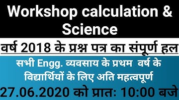 Workshop Calculation & Science Most Important MCQ |  Previous year Question 2018 | ITI NCVT SCVT