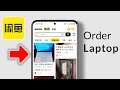 How to Order a Laptop from Xianyu App | 2026 Tutorial
