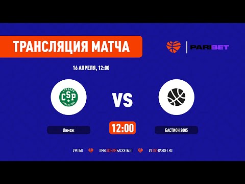 Лимож vs Бастион-2005. Нижний 1/2 финал (матч №2)