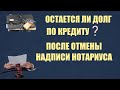 Подают ли в суд банки и мфо (коллекторы) после отмены в  суде исполнительной надписи нотариуса?