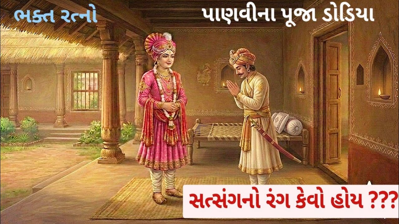 રજપૂત પૂજા ડોડિયાએ  પ્રગટ ભગવાન શોધવા કા તો દેહ પાડી નાખવો એમ સંકલ્પ કરી .....