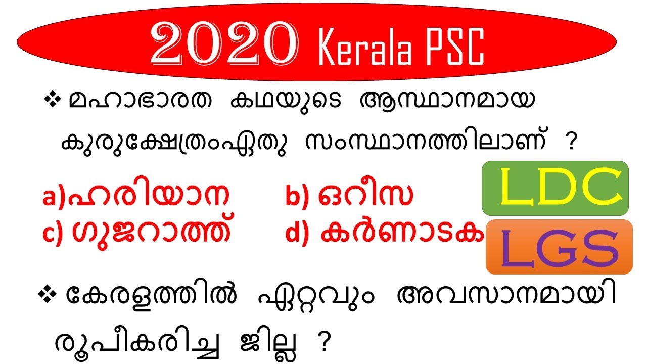 LDC 2020 Important GK Questions || Kerala PSC || LGS 2020