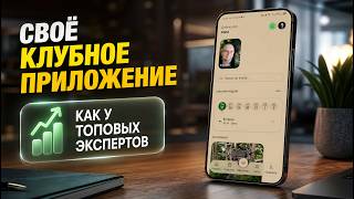 Обзор готового PWA-приложения и системы управления для экспертов и онлайн-школ screenshot 1