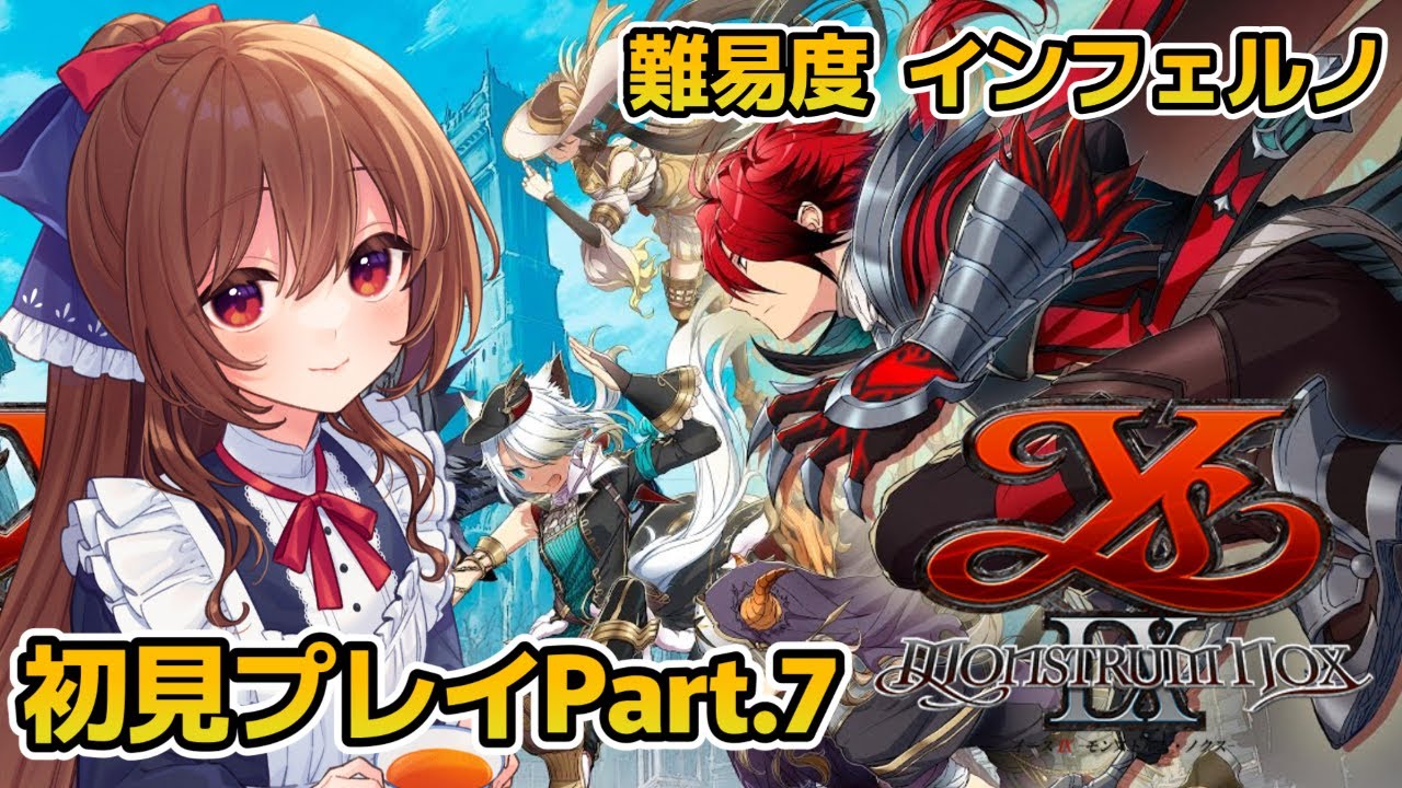 【イースⅨ-Monstrum NOX-】 イース9 初見プレイ！ 第Ⅴ部ボス戦から開始  #7　 【Vtuber/日向和香】
