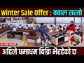 Winter Sale Offer: सोचे भन्दा सस्तोमा बबाल सोफा धमाधम बिक्रि भैरहेको छ, सिमित समयको लागी मात्र Sofa