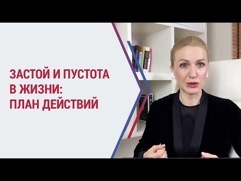 Застой и пустота в душе. Как жить дальше? Психолог Кристина Кудрявцева. 18+
