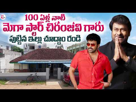 Megastar Chiranjeevi Mogalturu Home Tour |Pawan Kalyan Home Tour | Vintage House Tour|SumanTV Telugu