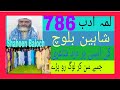 Shaheen Baloch S Sareki Poetry شاہین بلوچ دی خوبصورت سرائیکی شاعری 