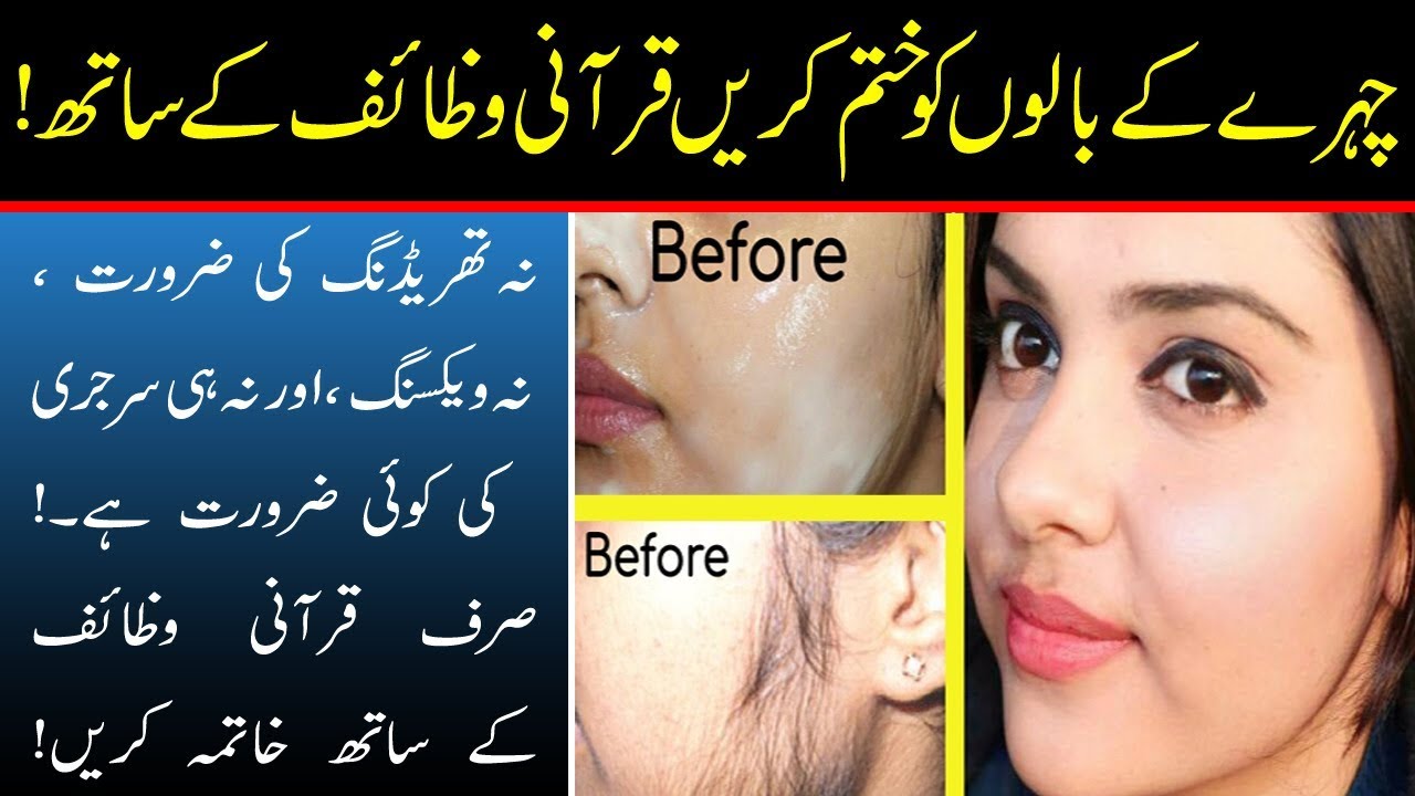 Remove Face Hair Permanently Without Any Treatment Chehre Ke Baal
