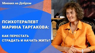 Марина Таргакова - рыцарь гуманной педагогики | Семинар в Минске - Мнения на Добром