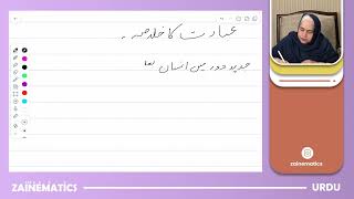 Paper 2 | O Level Urdu - Second Language (3248) | Zainematics Urdu | Ma'am Ishrat Bano
