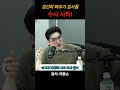 김건희 봐주기 검사들 수사 시작! #헬마우스 #최욱 #곽수산