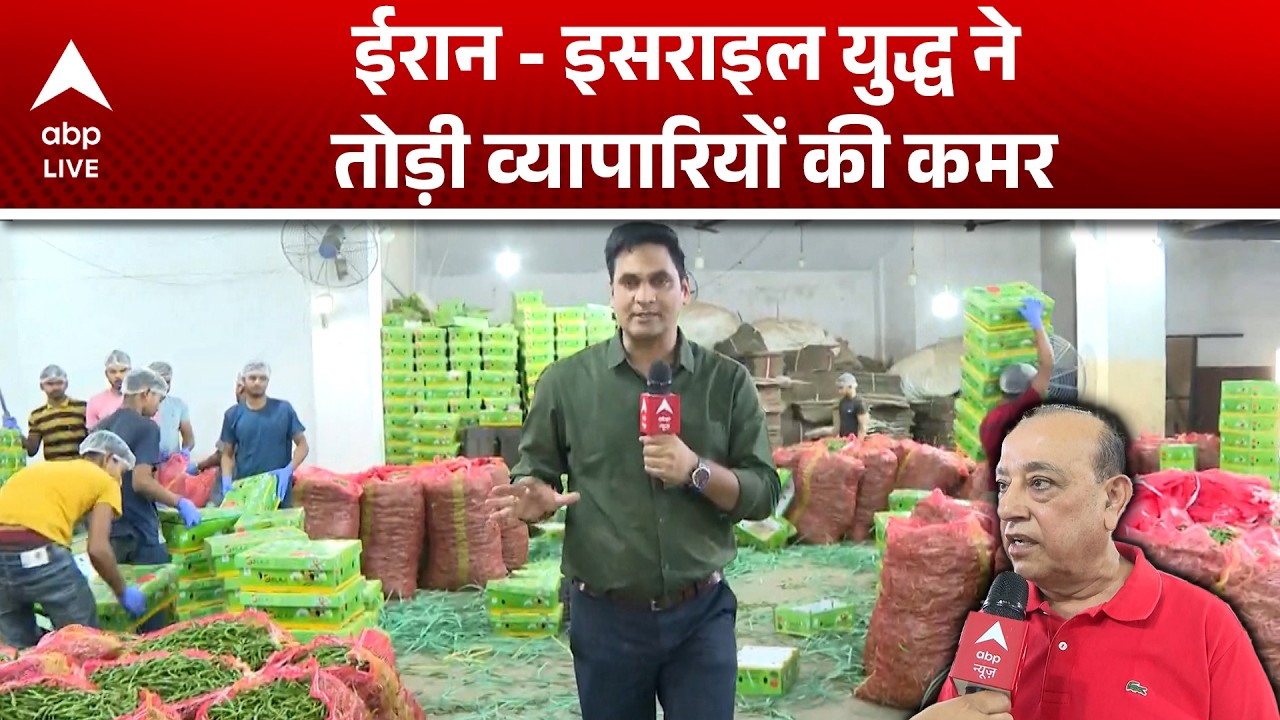 Iran Israel War:  इसराइल युद्ध ने तोड़ी व्यापारियों की कमर | ABPLIVE