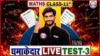Class 11 Maths Live Test 3 | UP Board 2027 | 11th Maths Important Questions | 11th Maths MCQs | RWA