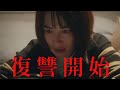 ドラマ「夫を社会的に抹殺する5つの方法 Season2」ティザー映像