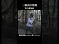 奈良三輪山奥地のパワースポット【笠山荒神社】#shorts