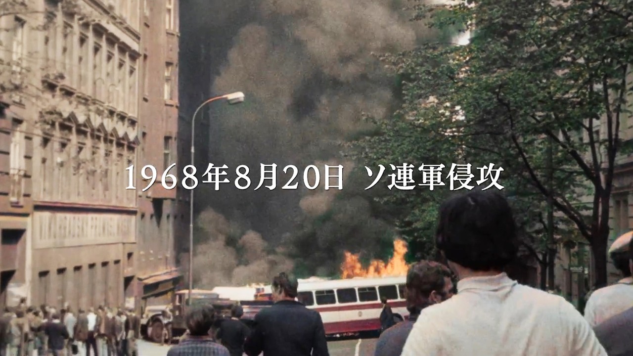 1968年 プラハの春。ソ連軍侵攻の中、真実の放送を続けたラジオ局員