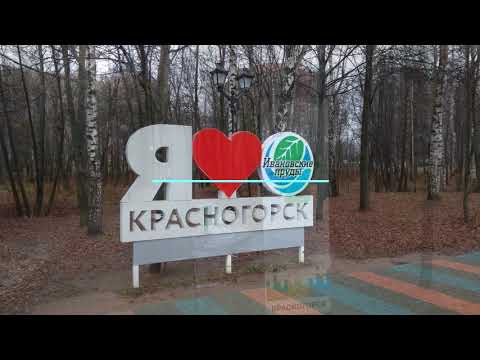 экскурсия по паркам Красногорска