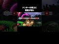 ドンキーの切り札の違い【スマブラX】【スマブラfor】【スマブラSP】