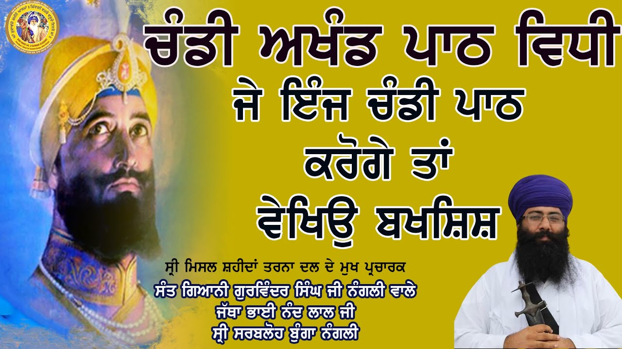 Chandi Akhand Path Vidhi, Melbourne Australia - Sant Giani Gurwinder Singh ji Nangali wale