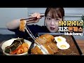 바삭바삭 돈까스와 하이라이스 총각김치 파김치 먹방 Mukbang Eating show Pork cutlet and Hashed rice Kimchi Korean food