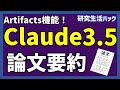 最新Claude 3.5で論文を爆速要約！AIで研究効率化 - 要約スライド自動作成【研究生活ハック】