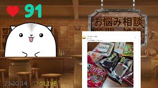 2026 09 10 お悩み相談質問雑談会