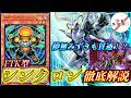 【光さす道となれ！】2026.4環境シンクロン徹底解説！【遊戯王】