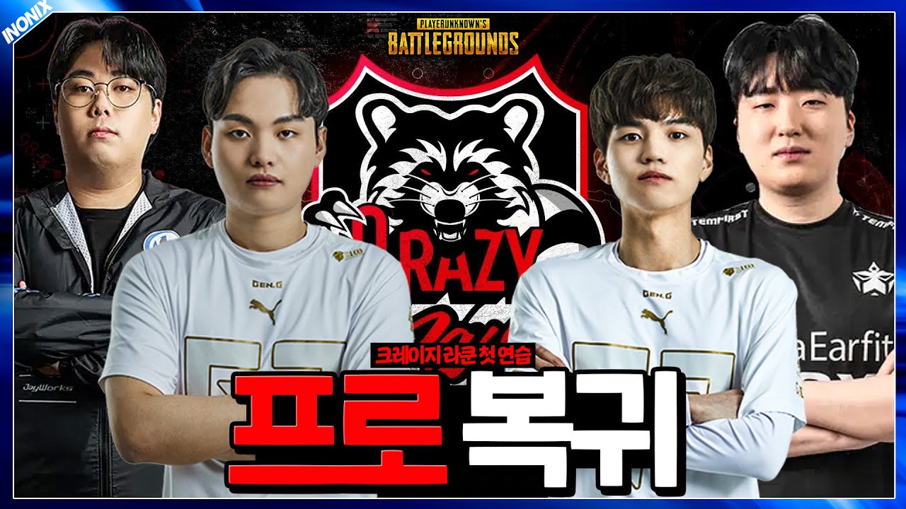 다시 프로 복귀 신고합니다!(이노닉스x피오x글라즈x규연x신쏘닉)