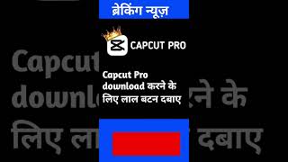 capcut Pro download 😝#capcut #capcutprodownload #shorts #capcutediting #pro #editing