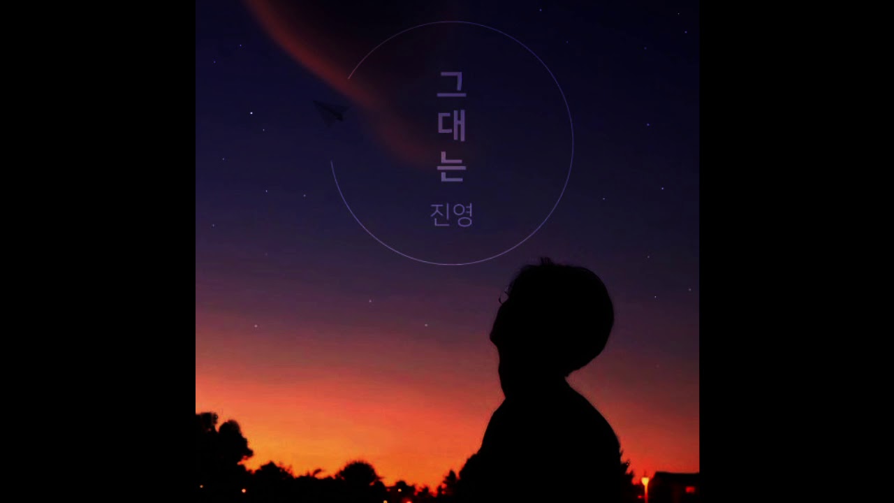 YOU ARE MY- JUNG JIN YOUNG