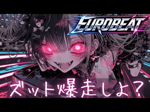 [4h Eurobeat×Metalcore] Unstoppable Mad Love💜 Evil Runaway Love Songs [MUSIC]