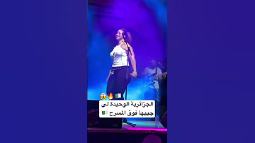 الجزائرية الوحيدة لي جيبها الجزائر Algeria Aidaoulmou 