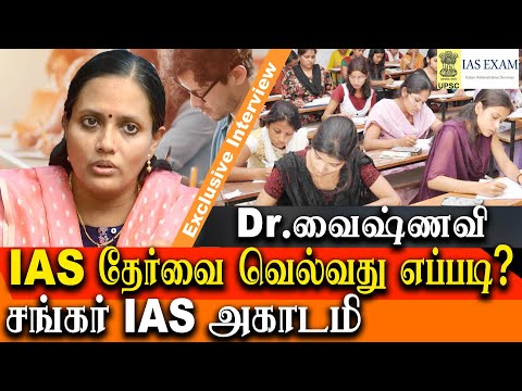 how to crack civil service IAS exam - shankar ias academy dr vaishnavi