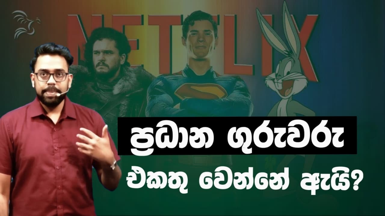 ලංකාවේ ප්‍රධාන ගුරුවරු එකතු වෙන්නේ ඇයි? |Ushan Gunasekara |
