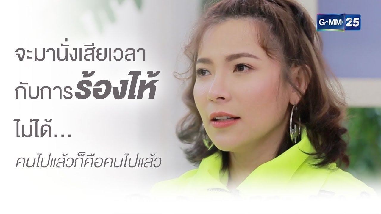 คำ พูด ซึ้ง ๆ เกี่ยว กับ ความ รัก  2022  ในวันที่ 'ที่ปรึกษาด้านความรัก' หัวใจพัง | Highlight CFD SHOW รัศมีแข - ต้นหอม