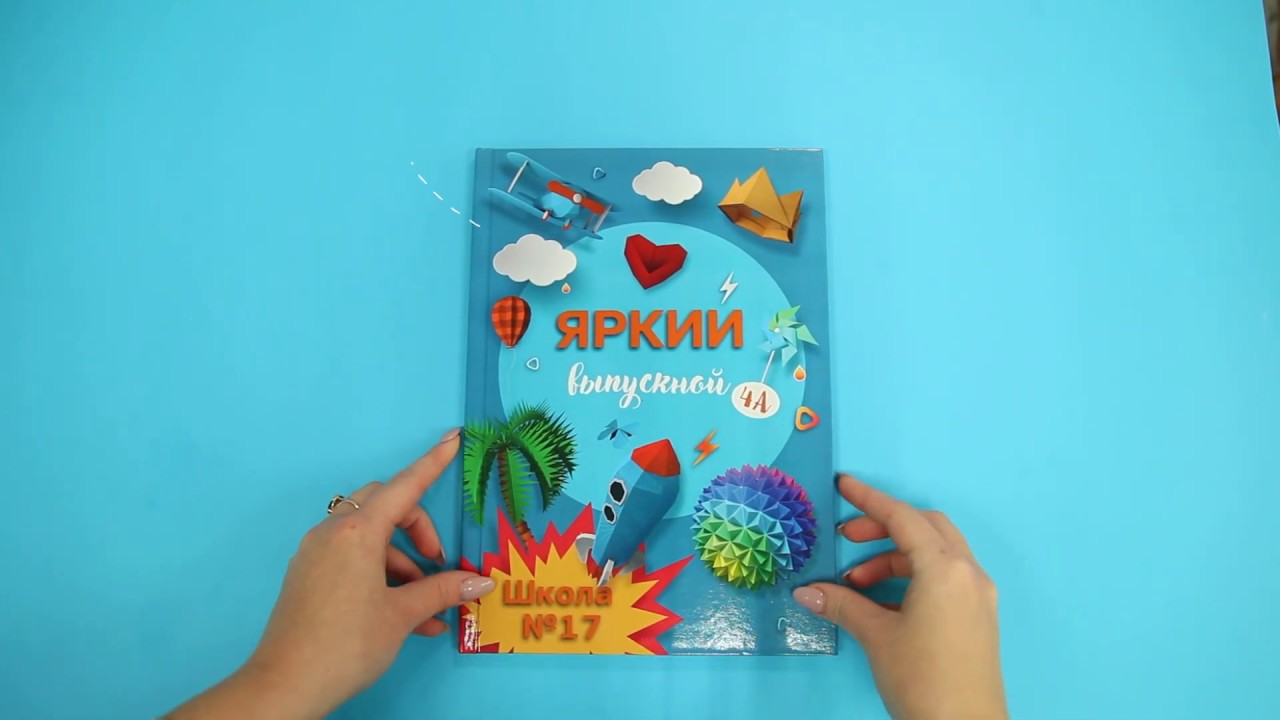 Выпускной альбом Яркий кадр - YouTube