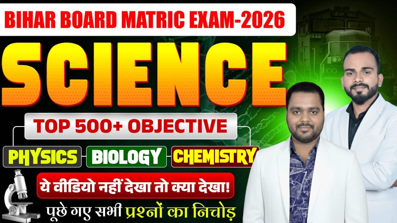 10th Science Objective Question 2026 | Exam Special | Bihar Board
