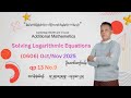 IGCSE “O” Level A-Maths (Solving Logarithmic Equations (0606)2025 Oct/Nov Question paper 13 No 9)