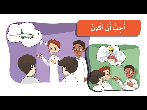 درس أحب أن أكون الصف الثاني إبتدائي قراءة المبدعة رودينا