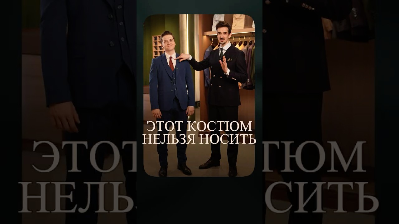 Этот костюм нельзя носить — Transcript