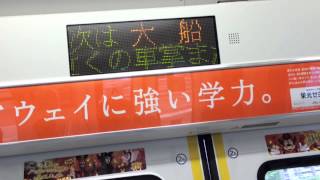 東海道線E233系3000番台コツE-71 藤沢駅→大船駅間