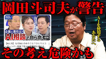 【ABEMA】岡田斗司夫が感じたChatGPTを使用する人への違和感※正直、気持ち悪いなと思っちゃいました【最新切り抜き】