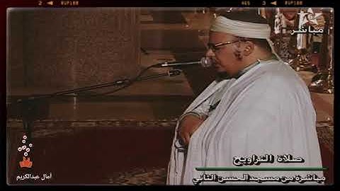 {وَأَحَلَّ اللَّهُ الْبَيْعَ وَحَرَّمَ الرِّبَا ۚ} من أجمل التلاوات الخاشعة للشيخ عمر القزابري