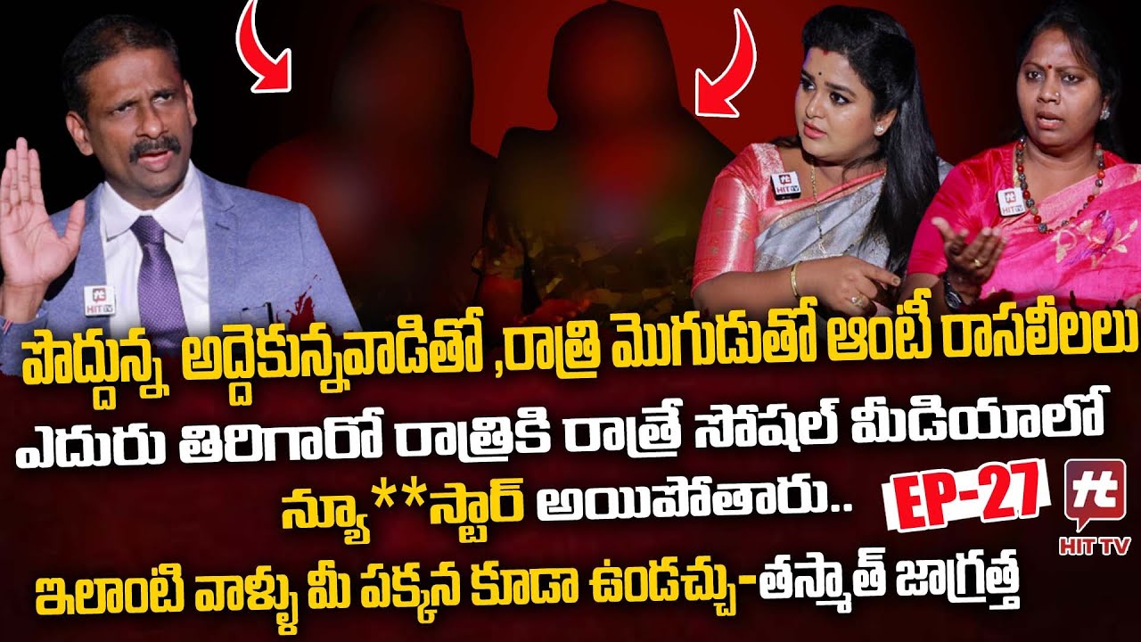 Idi Katha Kadu Jeevitham Ep-27 | Advocate Ramya | Dr.Kalyan Chakravarthy | Sreevani@HitTVExclusive