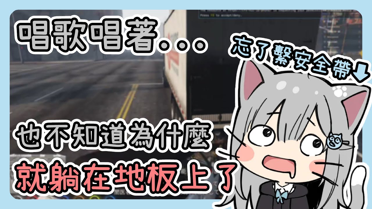 甘城馬麻親身示範專心開車跟安全帶的重要性