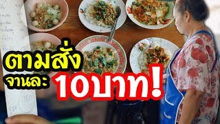 ขายอะไรดี อยากเปิดร้านอาหารตามสั่ง ต้องดู!  [fb : Sub Thai]