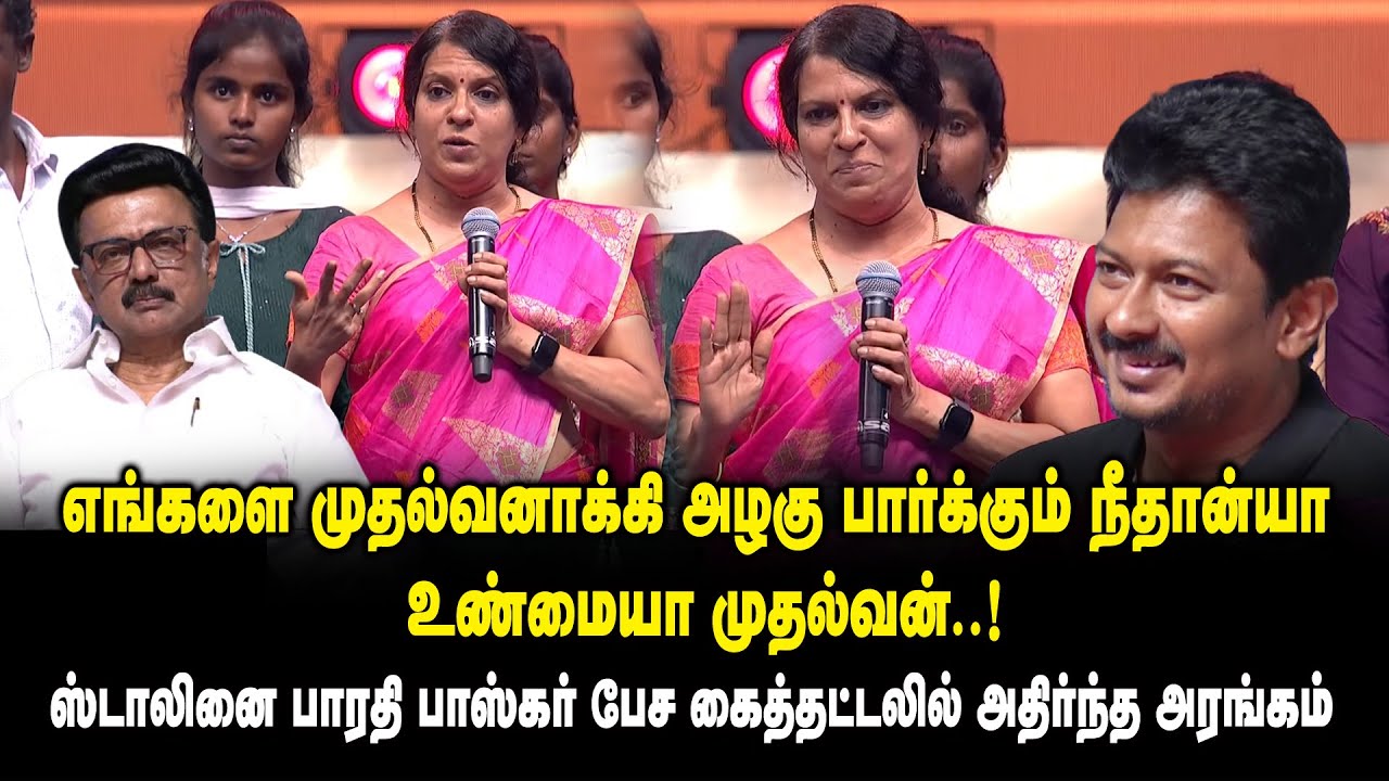 எங்களை முதல்வனாக்கி அழகு பார்க்கும் நீதான்யா உண்மையான முதல்வன் ..!  Bharathi Baskar Mass Speech